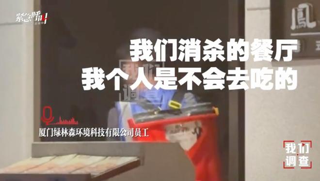 厦门通报“使用敌敌畏为餐饮门店消杀问题”：6人被刑拘